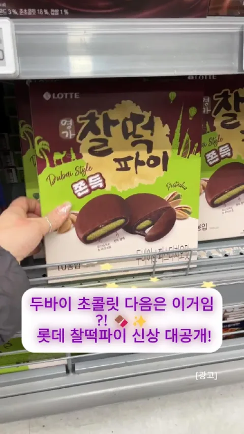 46. 쫀득쫀득 찰떡파이