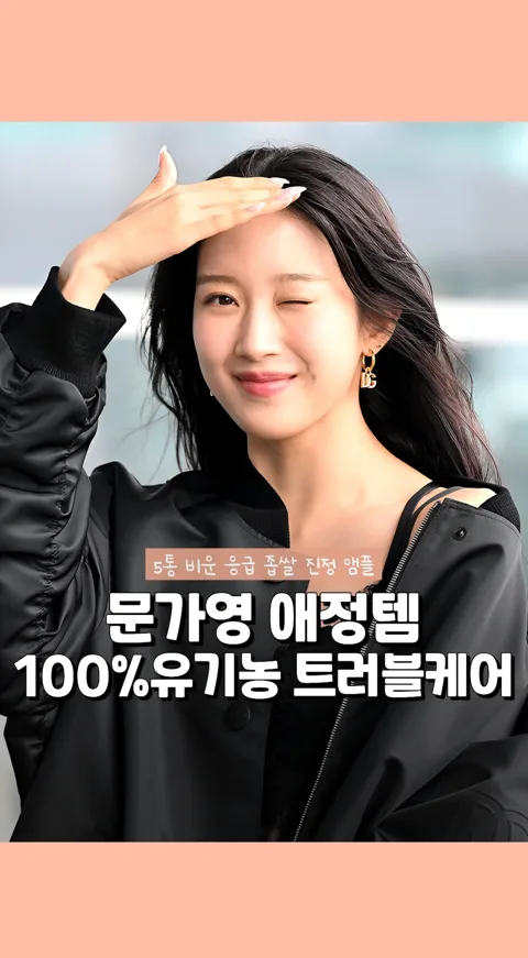 009. 문가영 오일?