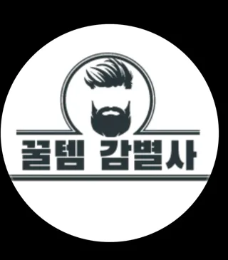 감별사 🎁