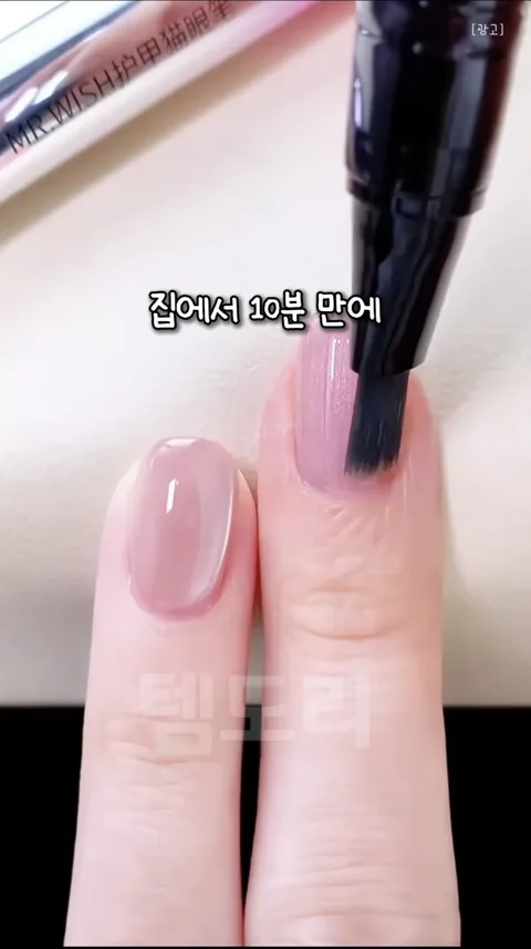 31. 10분컷 셀프 자석네일 펜