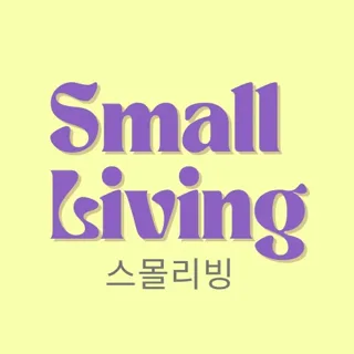 스몰리빙