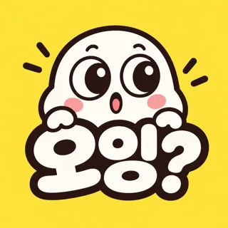 오잉? | 신기하고 귀여운 발견