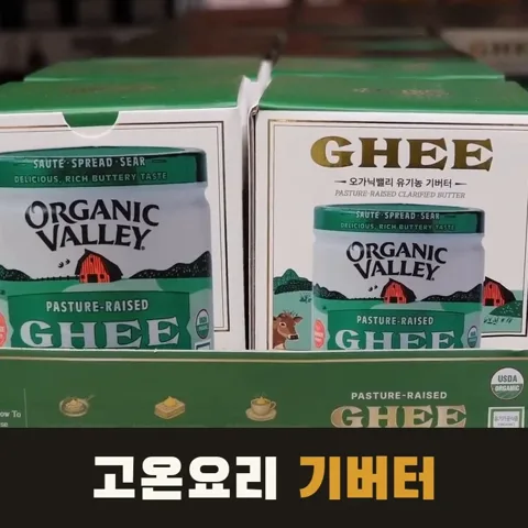 <40번> 오미연 코스트코 기버터