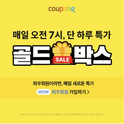 ❤️ 골드박스 매일특가 ❤️