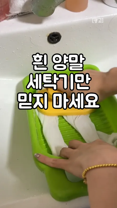 5 흰 양말 세탁기만 믿지마세요