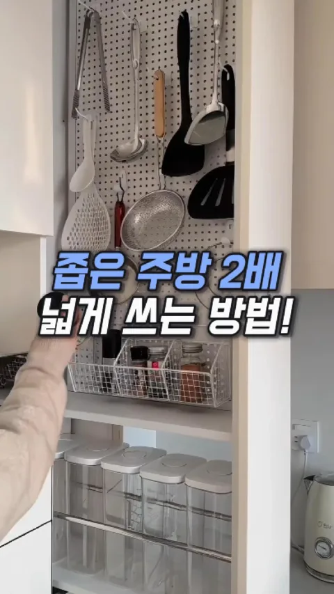 245. 좁은 주방 2배 넓게 쓰기!