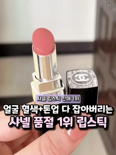 169. 샤넬 종결립
