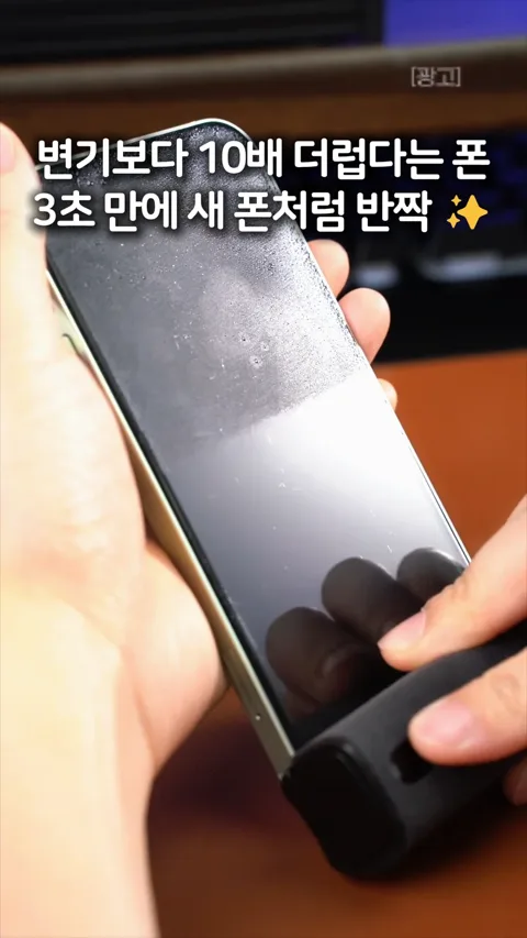 336.휴대폰 액정 클리너
