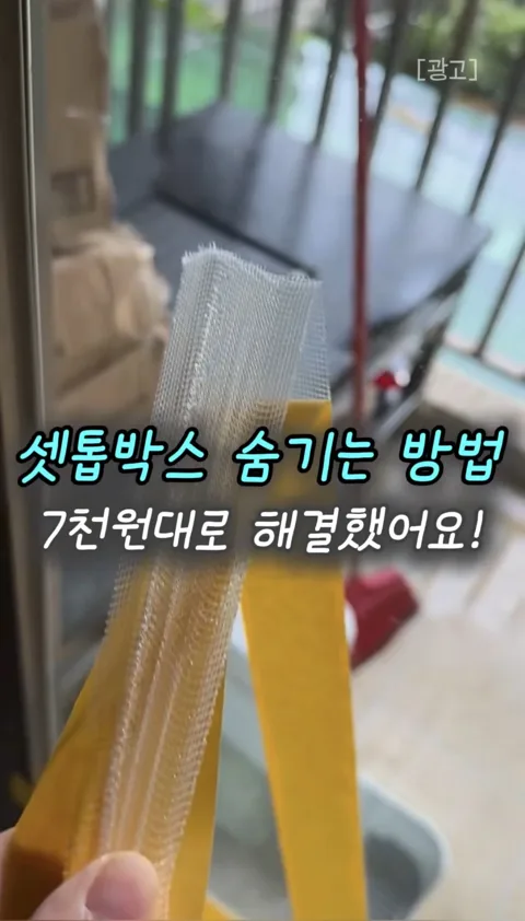 45. 티비 뒤 선 정리 1분 컷! 셋톱박스 숨기는 자국 없는 양면테이프 추천