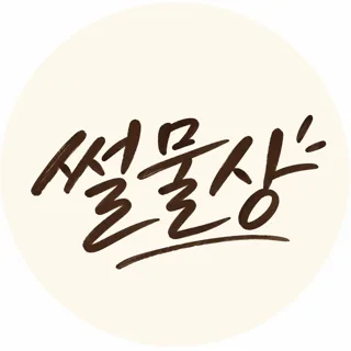 썰물상