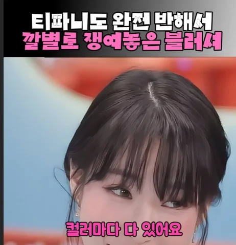 18 티파니 애착 블러셔
 (클릭 후 '파니' 검색)
