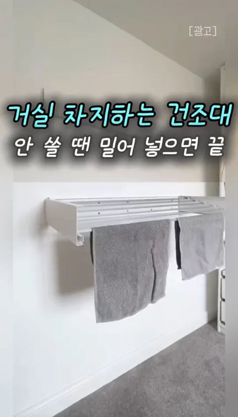 51. 좁은 집 젖은 수건 말리기 꿀팁! 공간 차지 없는 2cm 접이식 벽걸이 빨래 건조대 추천