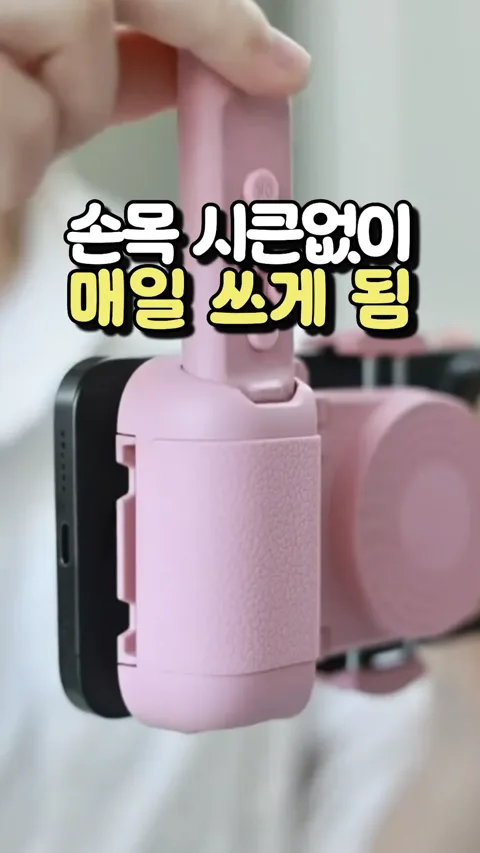 리모컨 스크롤링 폰 거치대