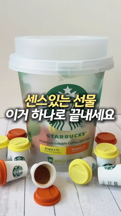 331.스타벅스 미니컵