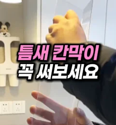 30. 틈새 칸막이