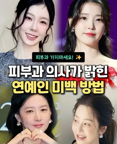 [569] 피부과의사 미백템 2가지