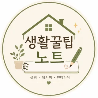 생활꿀팁
