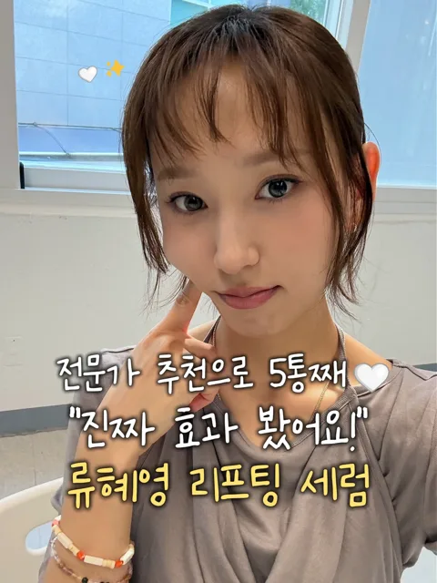 [273]류혜영 리프팅 세럼