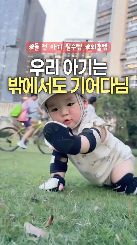 271번. 아기 보호대