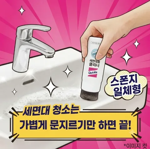 80. 일본 세면대 클리너