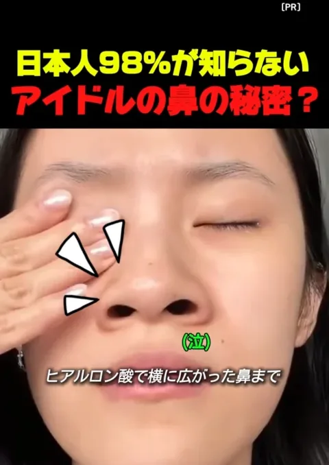 16. アイドルの鼻の秘密？