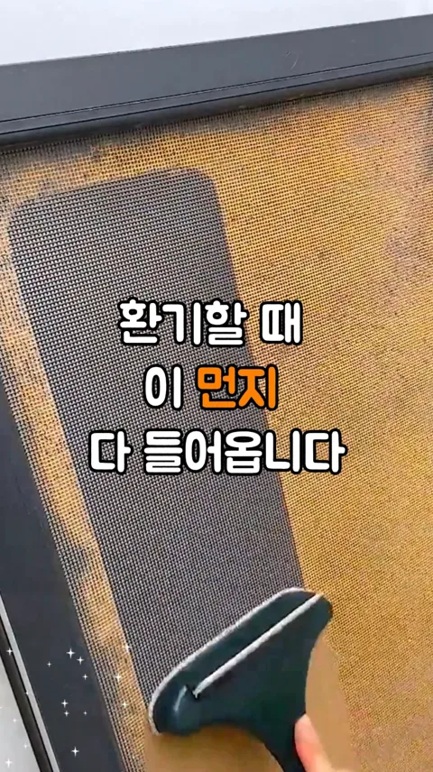 0032. 방충망 청소 브러쉬