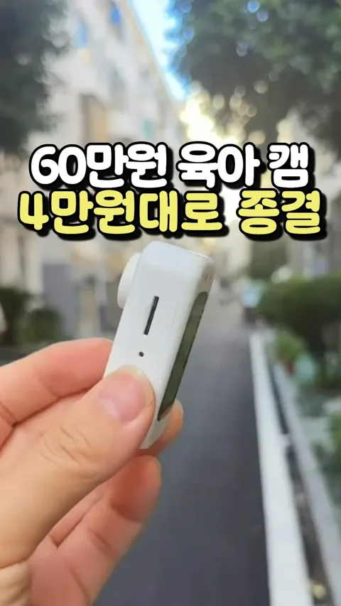 육아 액션캠