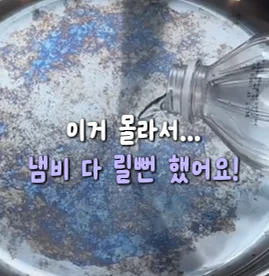 17. 냄비 얼룩 제거