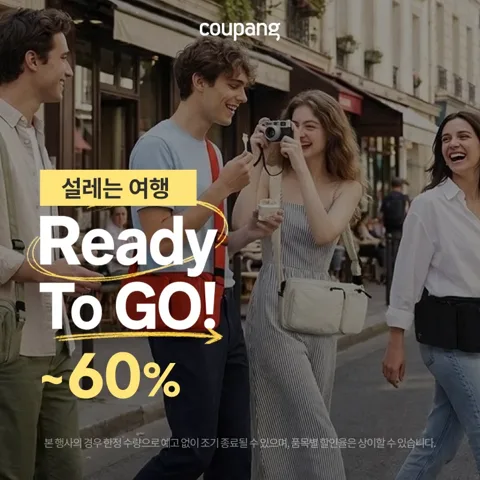 설레는 여행 Ready To Go! (~9/20)