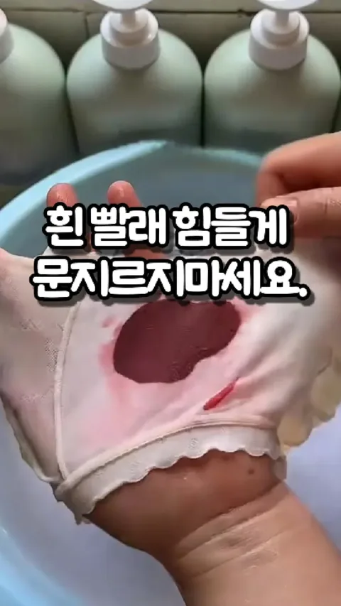 [23.]흰빨래 세탁 세제