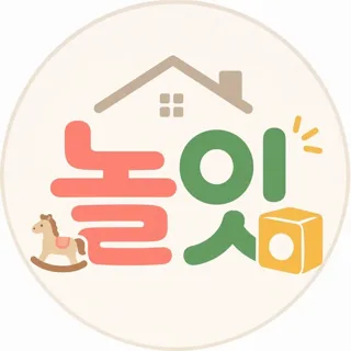 놀잇