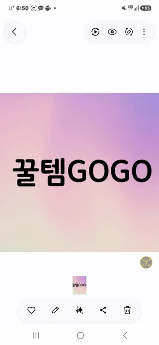 꿀템고고
