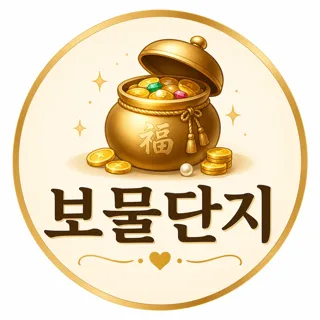 보물단지