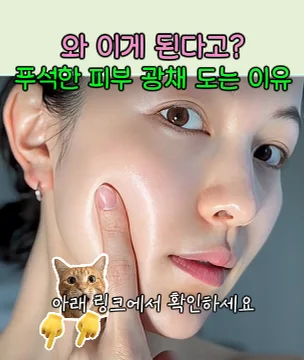 5. 광채 뿜뿜 이것