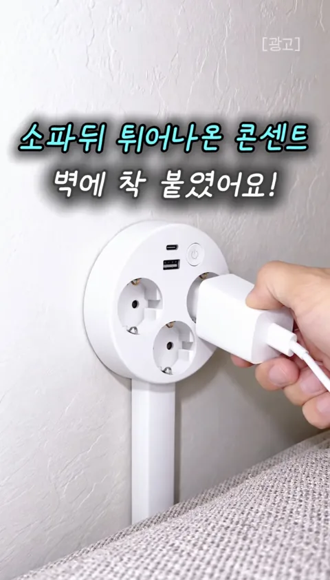 53. 소파 뒤, 침대 옆 좁은 틈새 콘센트! 180도 회전 슬림 연장 멀티탭