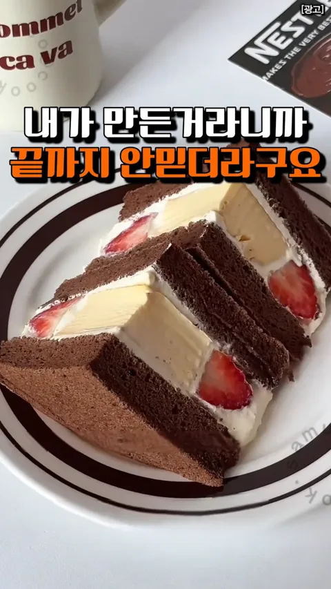 [503] 딸기 푸딩 샌드위치