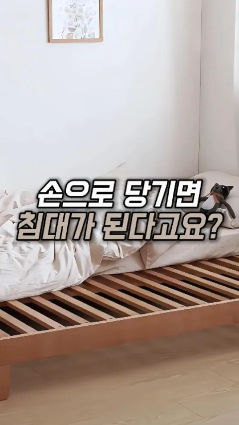 259. 당기면 끝! 소파에서 침대까지