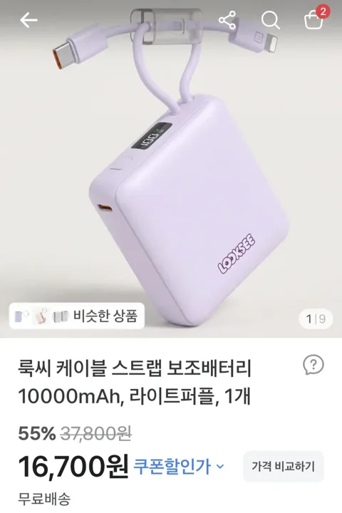 60. 룩씨 케이블 스트랩 보조배터리 10000mAh