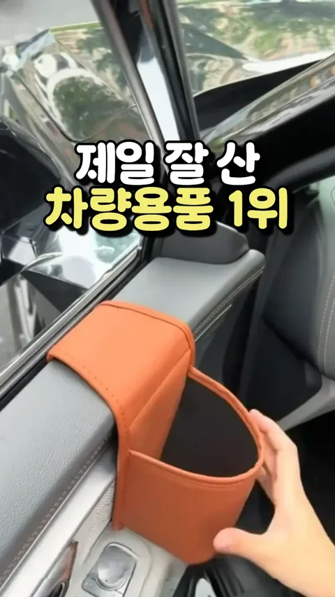 차량용 가죽 컵거치대
