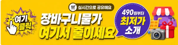 👆최저가 알림받고 생활비 아끼세요👆