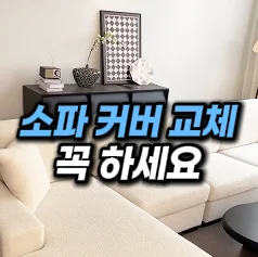 [22] 신축성 소파 커버