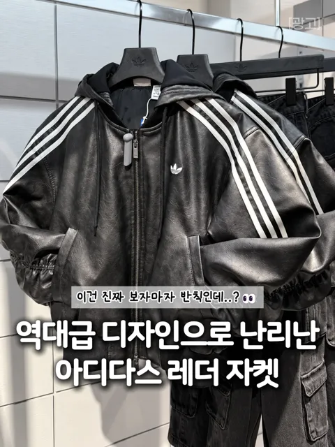 346.아디다스 가죽 자켓