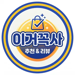 이거꼭사