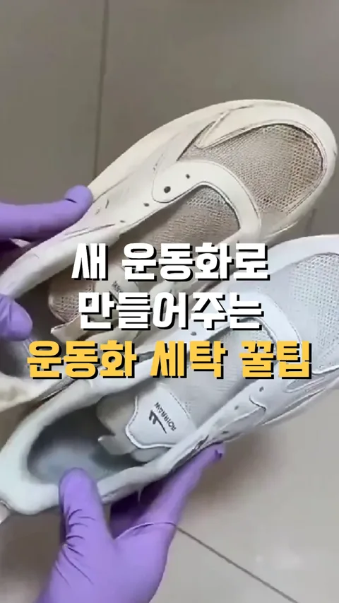 운동화 클리너