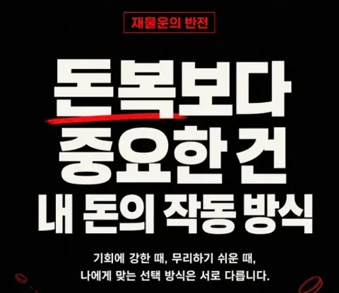 [재물] 내 재물운은 어떤 패턴인가?
