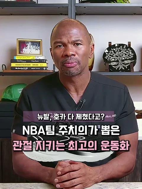 168. NBA주치의가 뽑은 최고의 운동화!