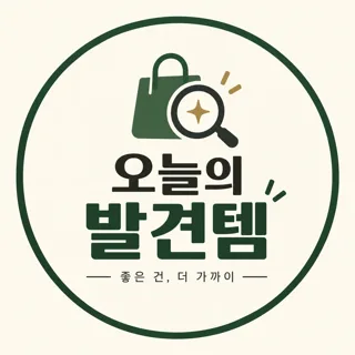 오늘의 발견템 ✨