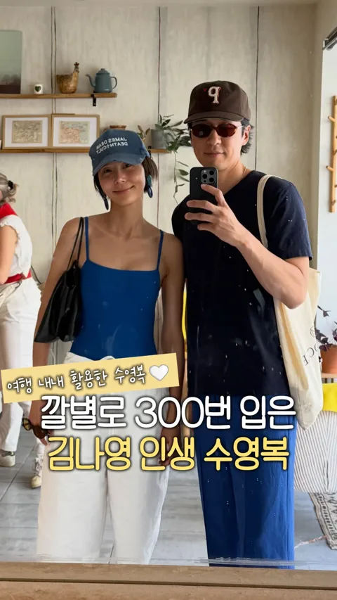 김나영 인생 수영복