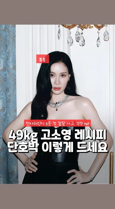 012.고소영 감량 이것?
