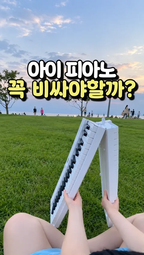 가성비 접이식피아노